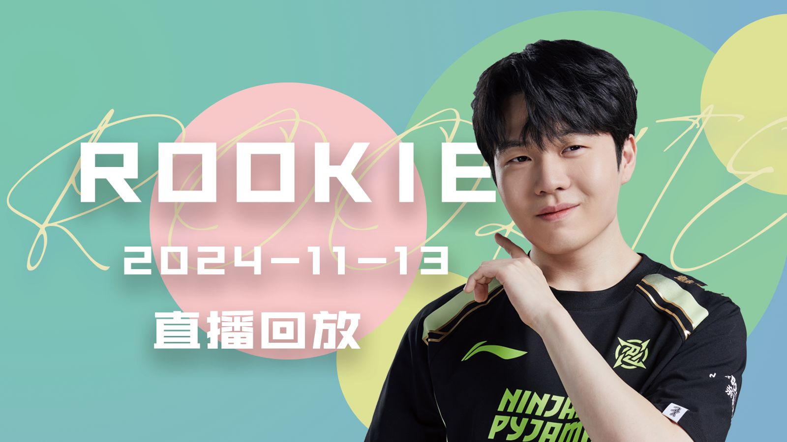 关于Rookie在美国队比赛中官方发布新规，官方发布新规引发热议！的信息