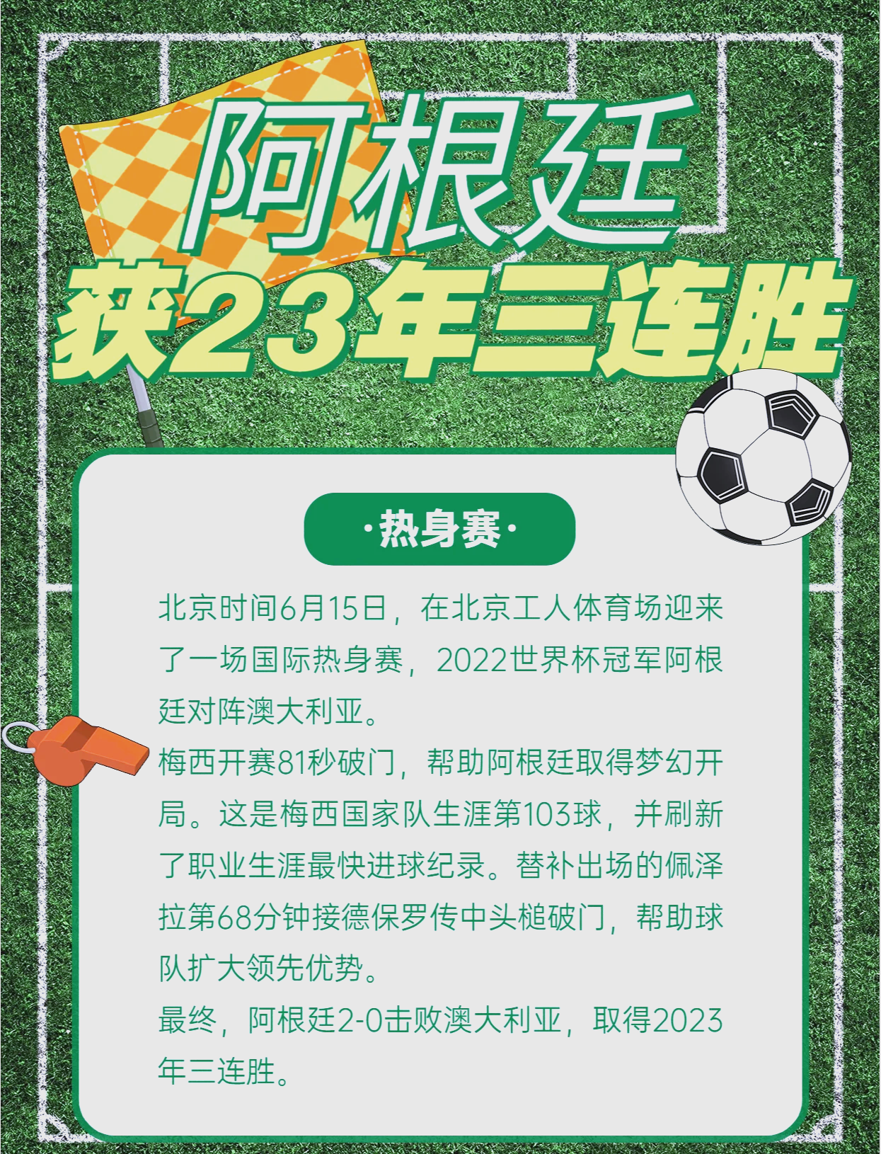 梅西战胜劲敌海港，晋级之路畅通无阻！