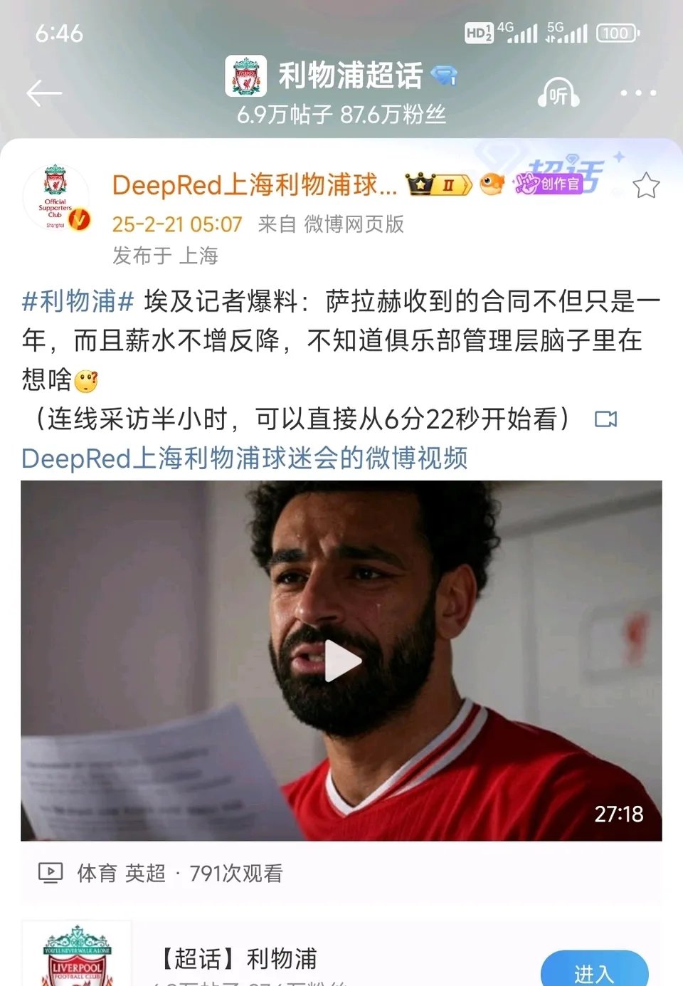 利物浦核心球员被曝转会传闻，引球迷热议，计划两个支持生产.的简单介绍